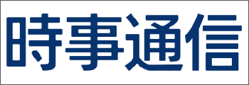 時事通信社