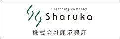 株式会社鹿沼興産