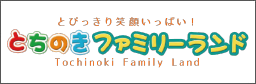 （公財）栃木県公園福祉協会